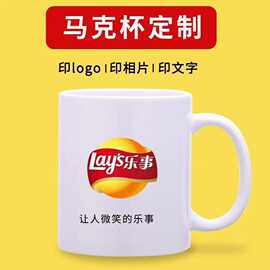 陶瓷马克杯厂家供应会议礼品办公印制logo文字图片陶瓷水杯