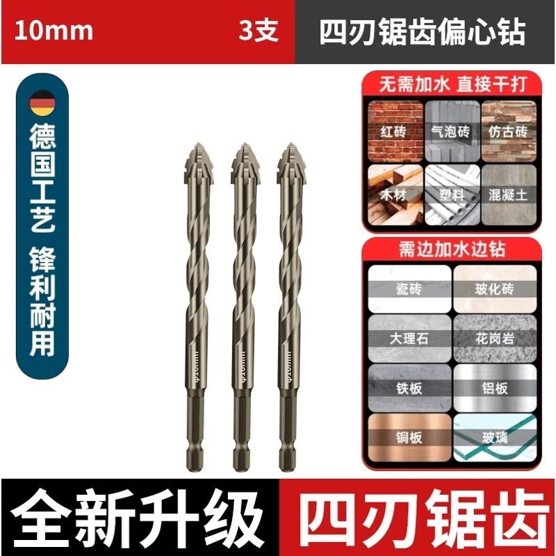 新款升级四刃锯齿偏心干打全瓷砖陶瓷玻璃大理石混凝土不锈钢钻头|undefined