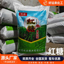 红糖烘焙原料甘蔗配料用甜味剂畜牧水产饲料添加剂食品级红糖
