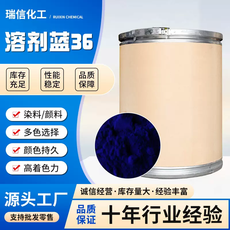 加工定制溶剂蓝36# 批发零售透明蓝染料用油溶蓝36#染料
