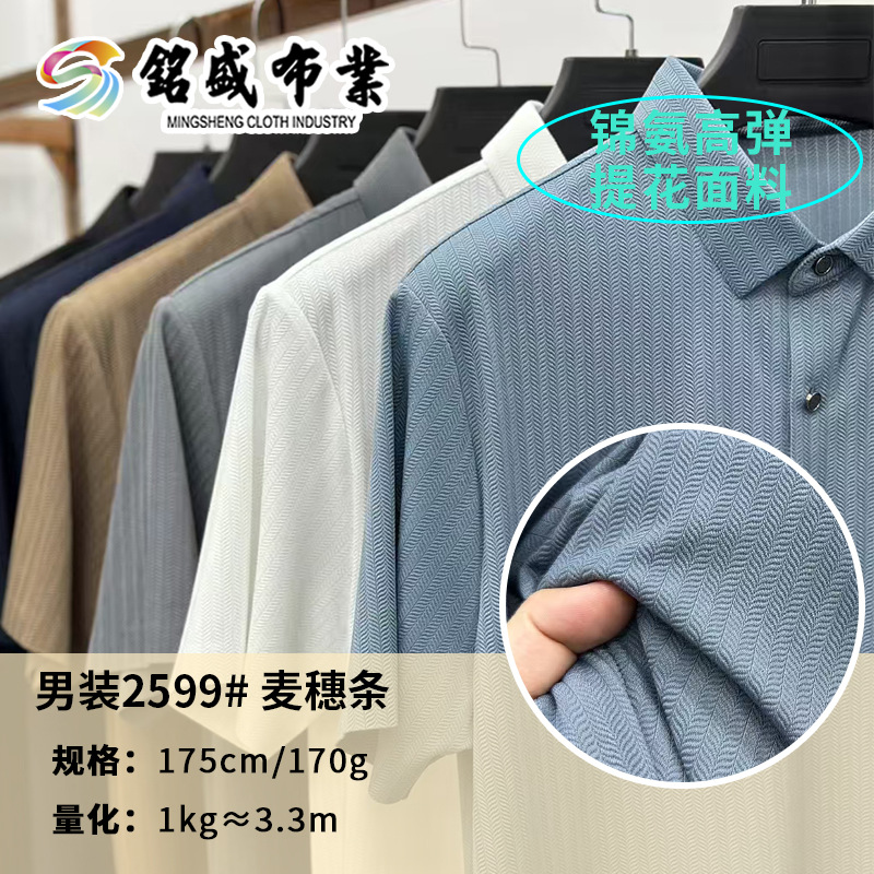 밀 스트립 원단 봄 여름 170g 나일론 고탄성 시원한 남성 의류 통기성과 편안한 니트 자카드 스포츠 원단