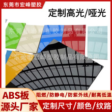 黑色ABS板高光彩色ABS厚片吸塑板材复合PMMA高亮面哑亚光面本白色