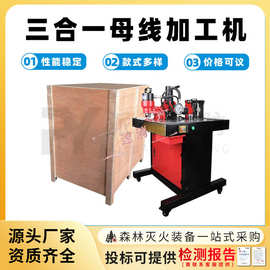 三合一母线加工机铜铝排弯排切排冲孔压接一体机电力加工机
