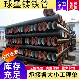 球墨铸铁管dn50给水k9离心铸管排水DN1200大口径球墨铸铁管