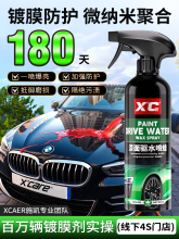 汽车镀晶纳米镀膜剂漆面上光增亮驱水防污车漆耐高温防氧化镀膜液