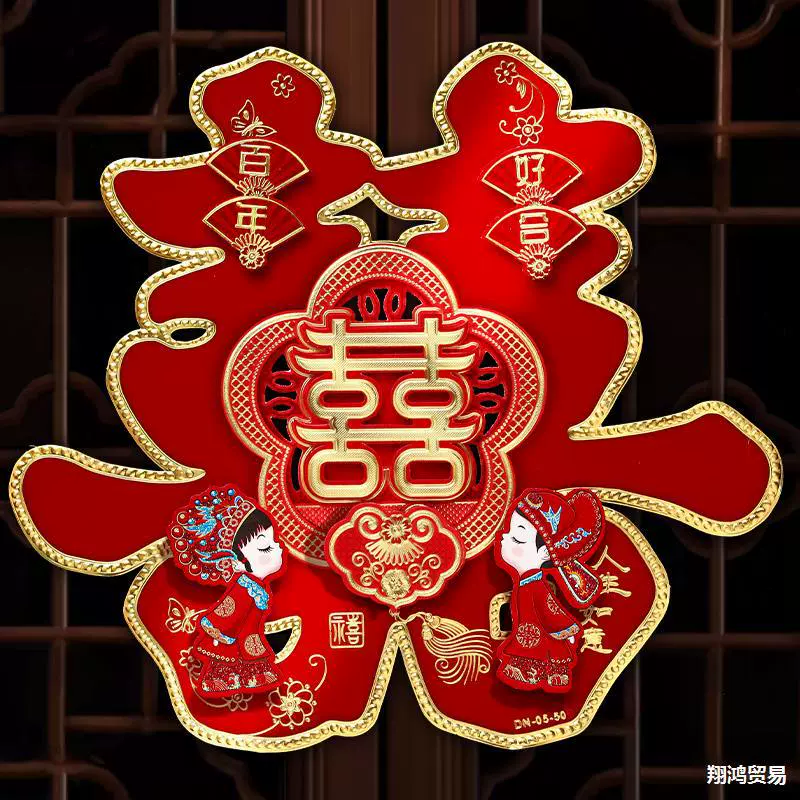 Свадебные наклейки свадебные подарки специальные дверные окна наклейки свадебный номер украшения двери спальни украшения свадебные принадлежности