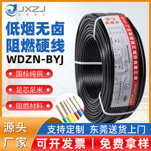 定制國標低煙無鹵防火電線批發WDZN-BYJ2.54平方國標銅線芯電線