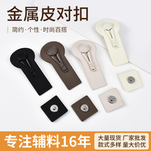 金属暗扣皮对扣呢子大衣外套风衣皮草纽扣服装辅料装饰扣子