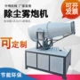 液压矿用自动除尘炮机