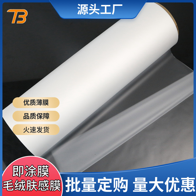 直销保护膜bopp 即涂毛绒肤感膜 礼物盒包装纸品表面覆膜防水价优