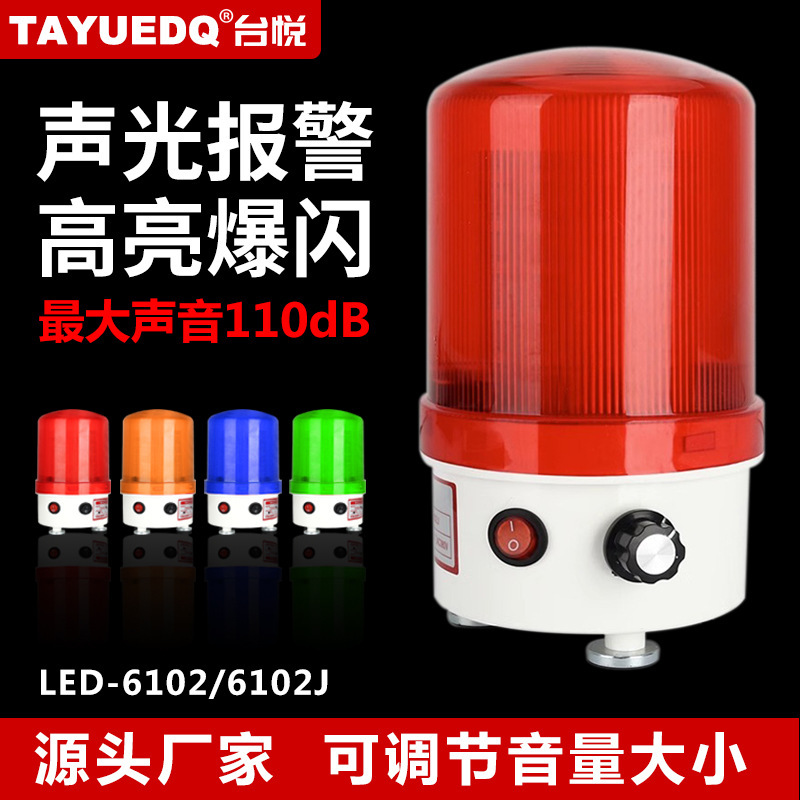 台悦LTE-6102J回転フラッシュ警告灯点滅灯24v音光警報器220v音量調整12|undefined