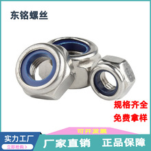 M3-M20  316不锈钢防松螺母 A4-80螺帽 不锈钢尼帽 锁紧螺母