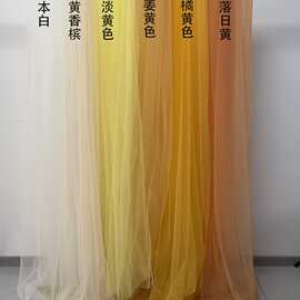 黄色纱幔新款幼儿园环创婚庆背景装饰柔软加密婚纱礼服锦纶网纱