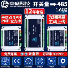 开关量采集 IO 扩展 模块 控制板RS485 232 CAN WIFI 网口 Modbus