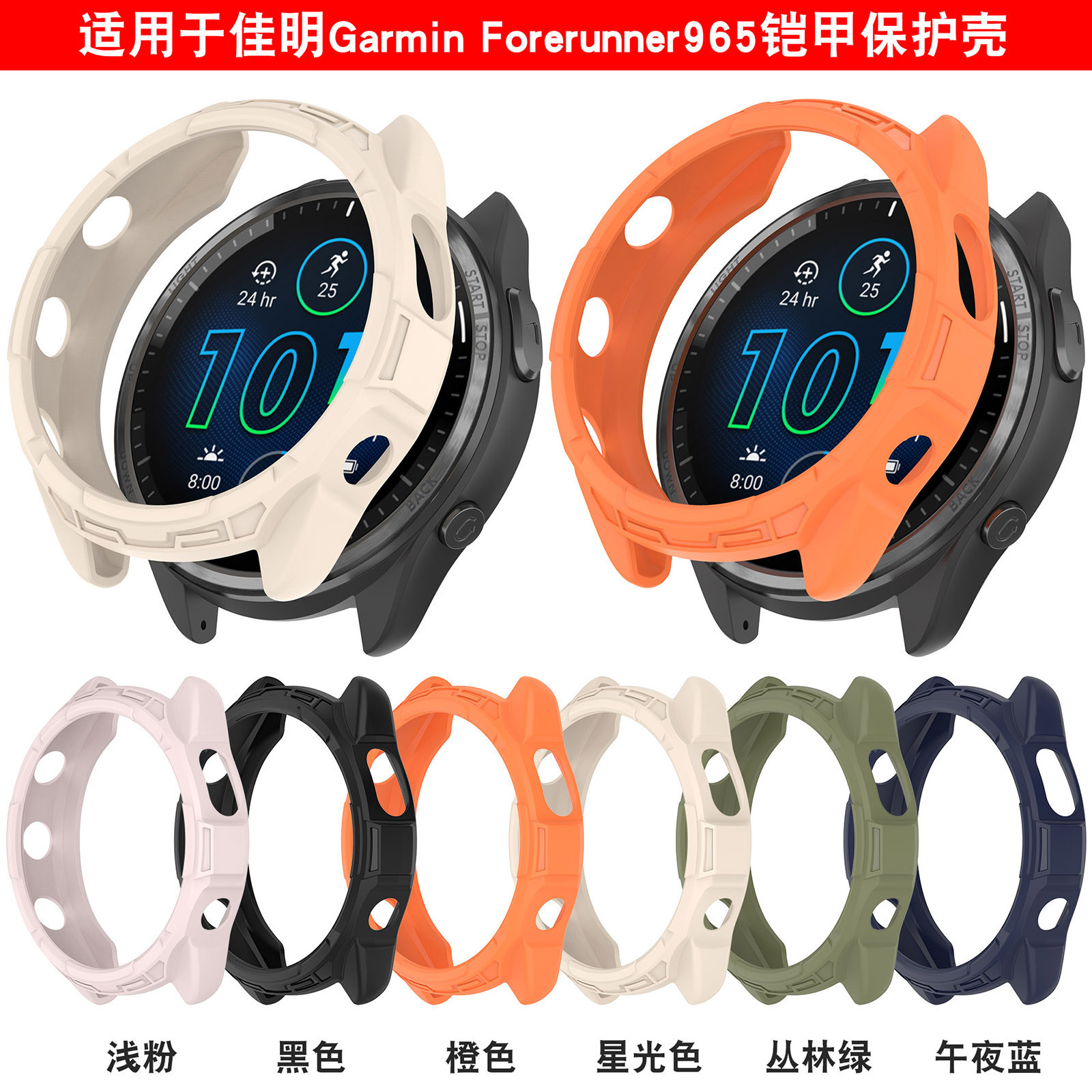适用佳明Forerunner 965手表保护壳tpu软胶镂空铠甲表壳