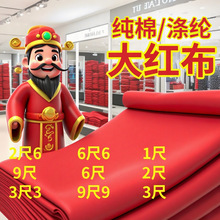 财神观音红布三尺三红佛事喜事婴儿红布布料门上挂棉红布包菩萨