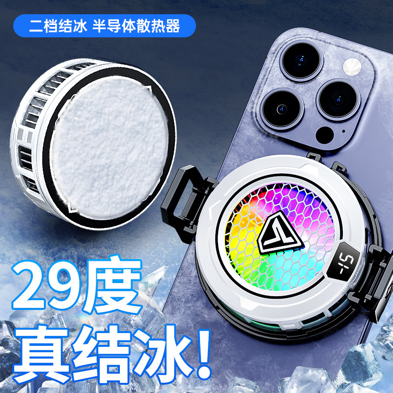 携帯電話クーラー半導体氷磁気吸引デジタルディスプレイ e スポーツライトサウンド冷却ゲームスマート冷却アーティファクト SL49|undefined