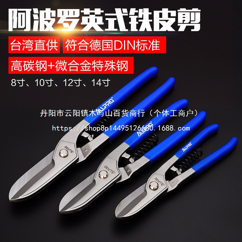 台湾进口不锈钢剪白铁皮剪刀工业剪铁皮剪刀航空剪批发