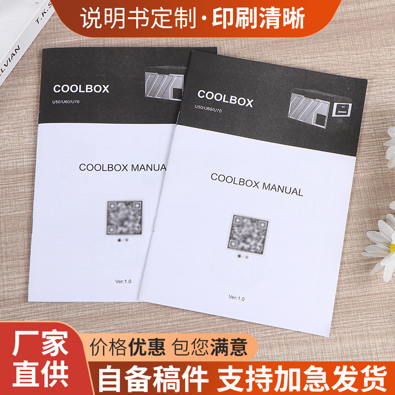 企业产品说明书印刷制作小册子说明书创意设计画册黑白彩色说明书