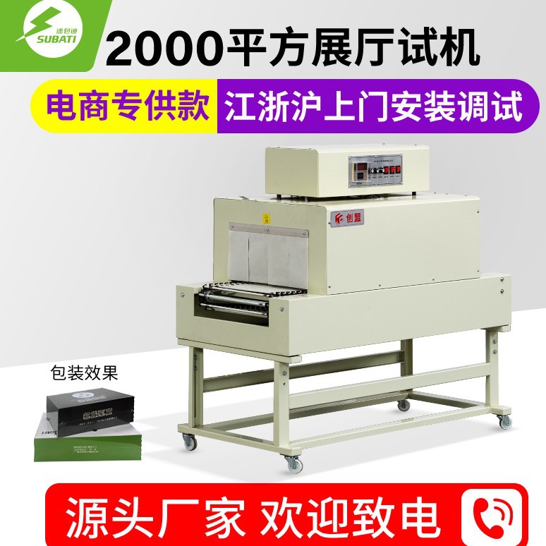 速包迪流水线热缩膜包装机器礼品盒塑封机餐具过膜热塑电商包装机