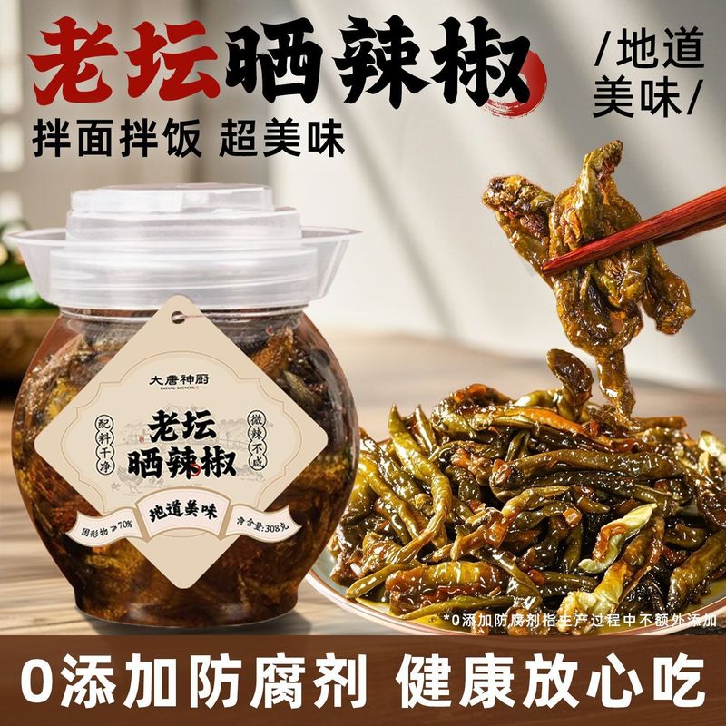 湖南特产老坛晒辣椒腌制酱料拌面即食下饭菜微辣上班族农家烧椒|undefined