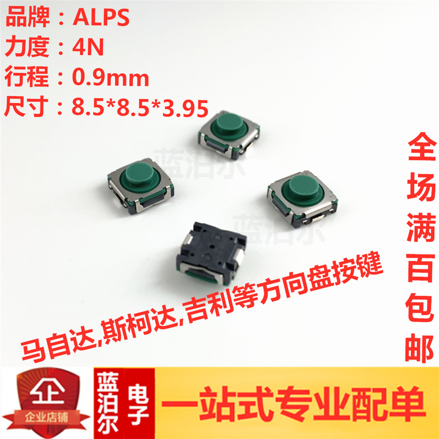日本ALPS阿尔卑斯 SKSTAAE010 8.5*8.5*3.95 4N绿色硅胶按键开关