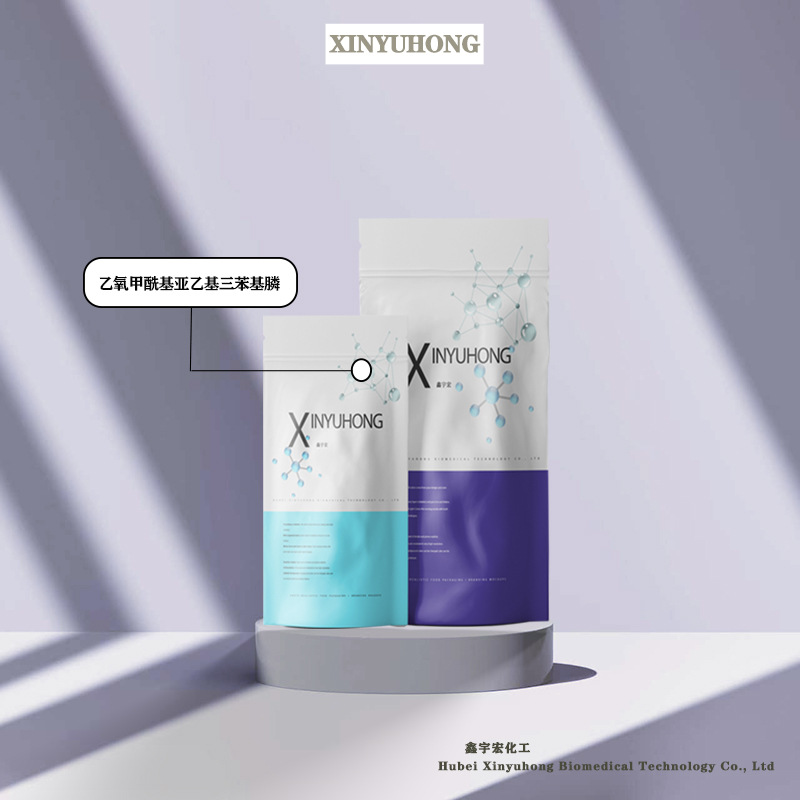 供应 乙氧甲酰基亚乙基三苯基膦 5717-37-3 小包装 鑫宇宏