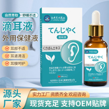 滴耳保健液耳部不适外耳发热听力下降耳聋耳鸣滴耳液批发舒缓护理