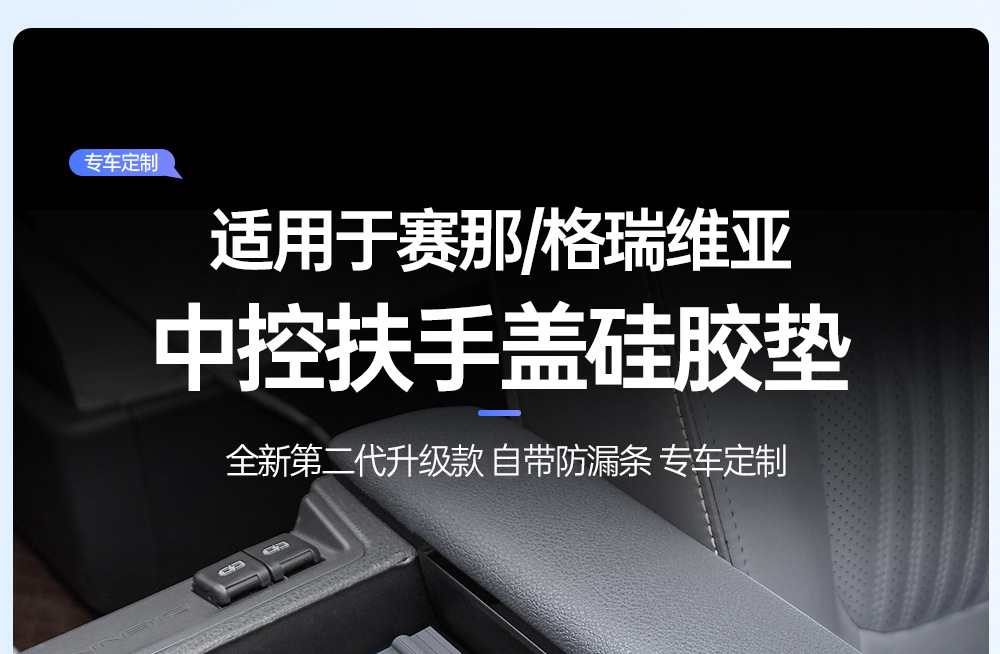 Suitable for Toyota Sienna Center Console Armrest Box Cover Anti-Slip Mat Grevia Armrest Box Leak-Proof Supplies