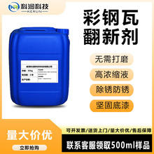 厂房铁皮瓦翻新漆金属防腐蚀涂层旧瓦修补防锈防水漆屋面漏