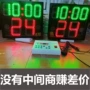 计时比赛篮球计时器