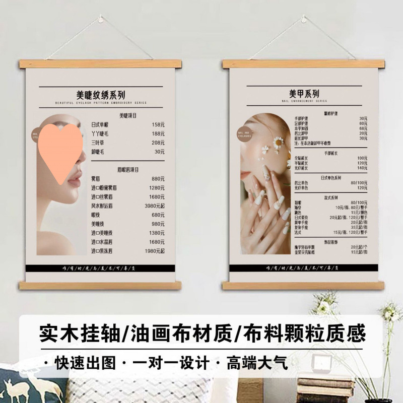 挂墙价目表制作美甲美睫美发纹绣价格表设计钉制海报