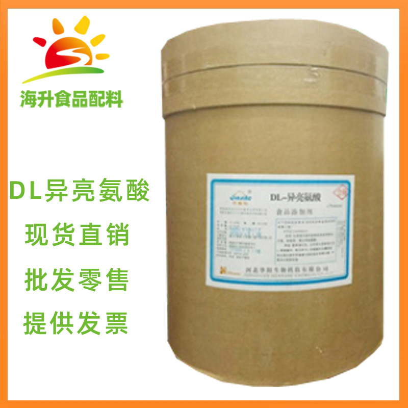 DL-异亮氨酸 食品级 供应 DL-异亮氨酸 氨基酸 异亮氨酸