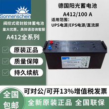 Sonnenschein�M�ڵ�ꖹ���늳�A412/100A/12v100ah�z�wֱ������