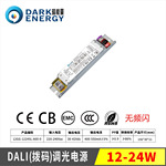 DALI调光电源12-80W线条灯电源暗能量驱动电源外置拨码无频闪恒流