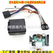 24V转12V电源转换线 货车24V降12V降压器安卓导航主机电源线16PIN