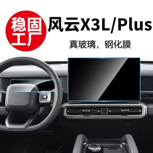 Fengyun X3L mərkəzi naviqasiya və X3Plus cihaz paneli üçün şüşə