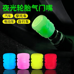 Luminous Valve Cap Vehicle Electric Vehicle Motorcycle Bicycle Truck Tire Ultra-Bright Reflective Valve Core Cover