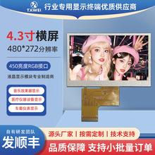 4.3��TFTҺ����480*272���� �t���O���@ʾ���������@ʾ���Sֱ��