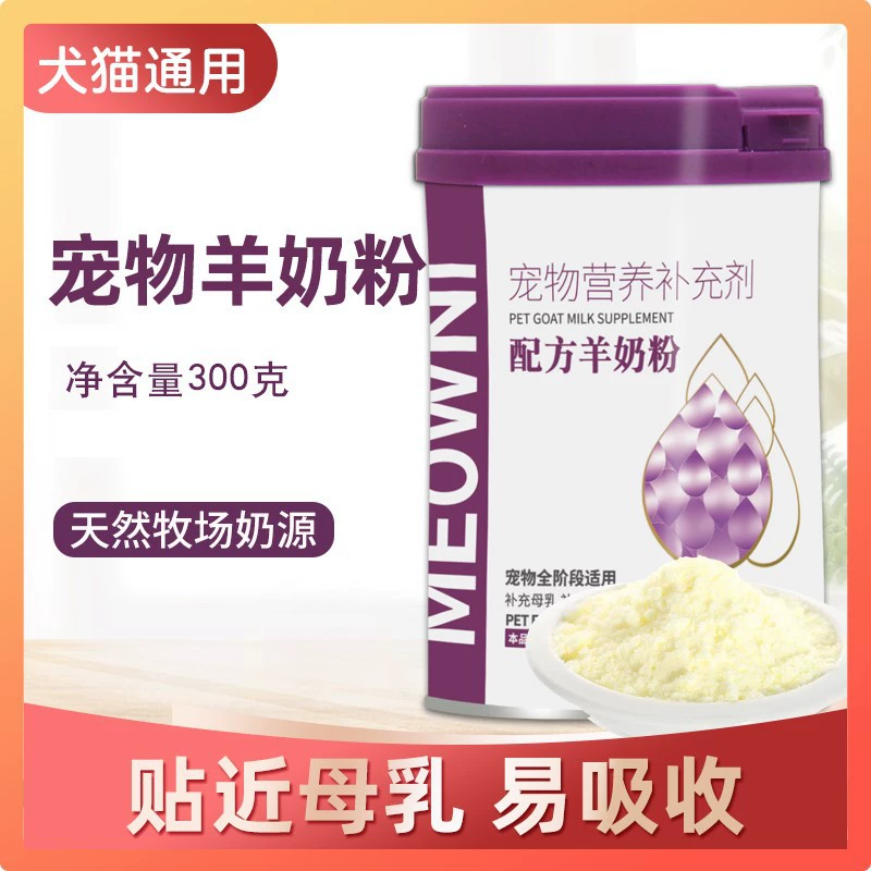 MEOWNI порошок козьего молока для кошек, собак, щенков, котят, пожилых беременных собак и кошек питательная добавка 300г