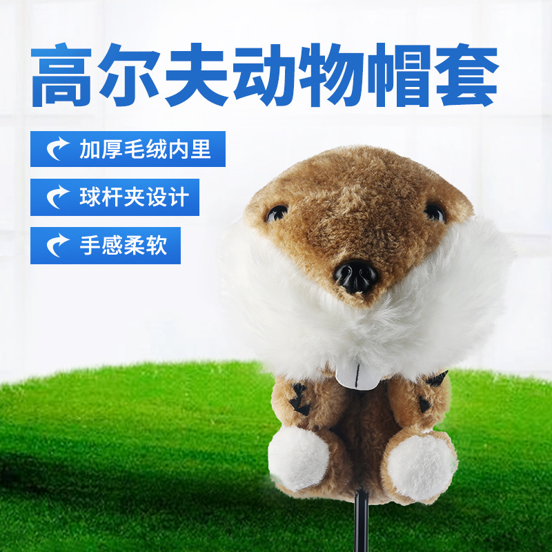 EBAY caliente Brown Beaver Golf cubierta del sombrero del animal lindo Club de dibujos animados cubierta de la cabeza cubierta protectora fábrica al por mayor