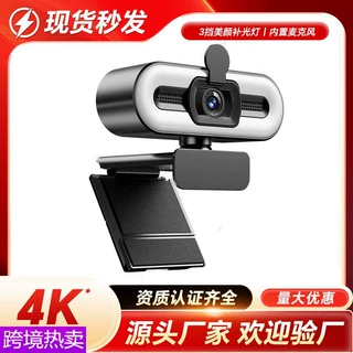 工厂直供电脑摄像头 台式笔记本网课专用直播美颜灯4K高清摄像头