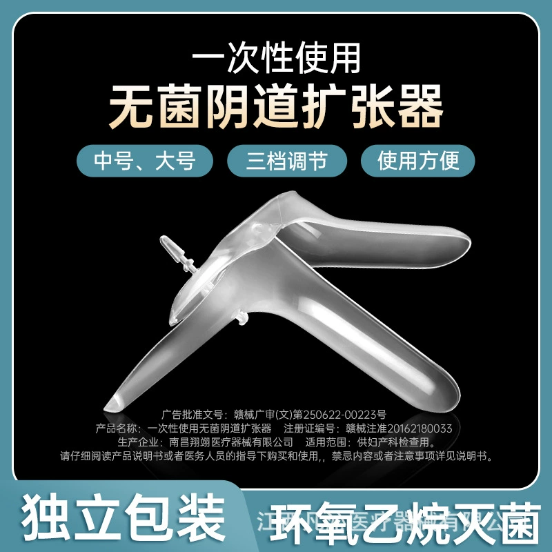 Вагинальный расширитель медицинский одноразовый стерильный вагинальный расширитель большие плоскогубцы для утконоса маточный расширитель гинекологический Женский Интимная часть самопроверка