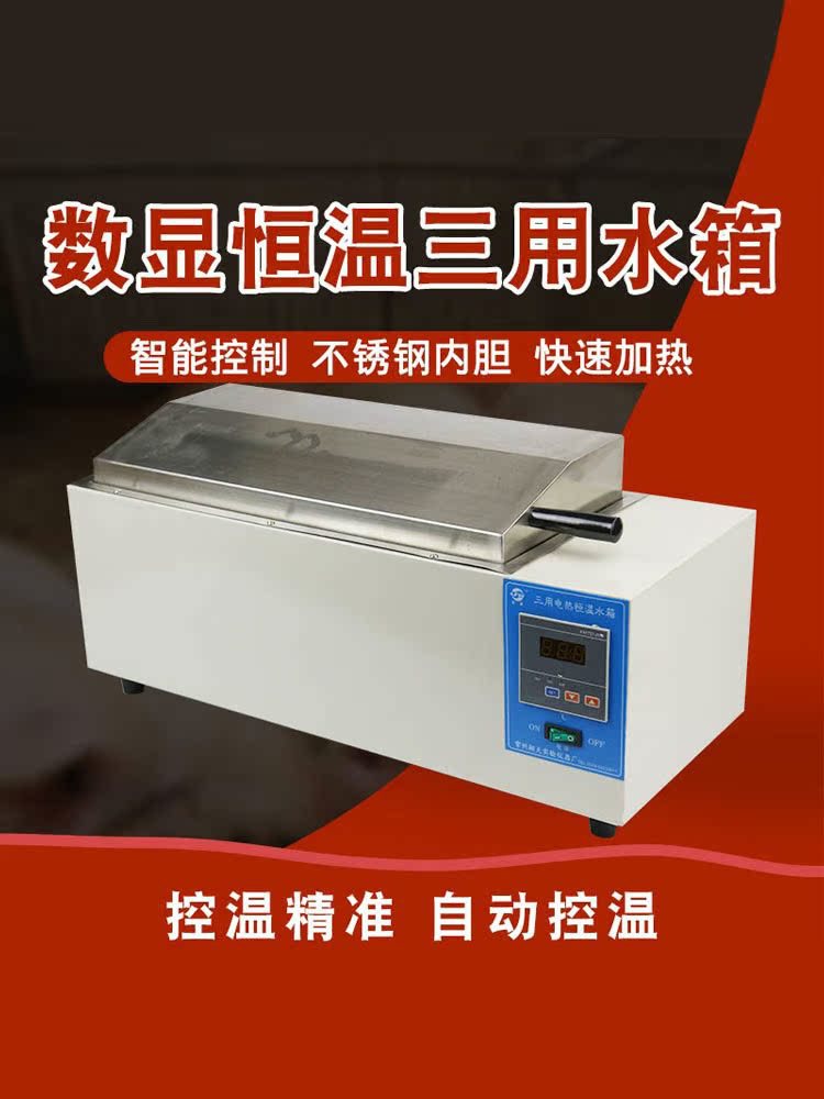 兽用水浴锅 数显恒温三用水箱实验 猪人工授精加热水箱 三用水槽