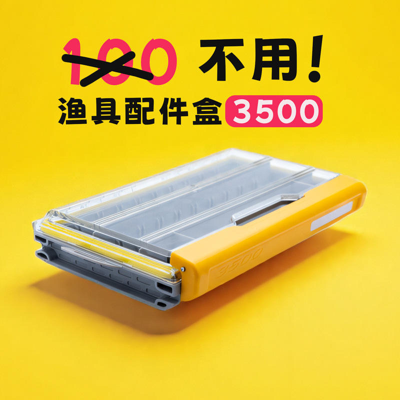 3500竞技渔具配件盒路亚饵收纳盒工具盒配件盒铁板软饵收纳用品、|undefined