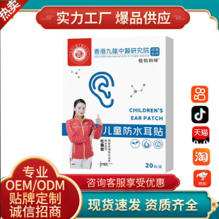 Zhiyou Mommy Mingguang E Children's Waterproof Ear Patch Manufacturer's Hot Model Can Be Delivered Wholesale Discount Consult Customer Service