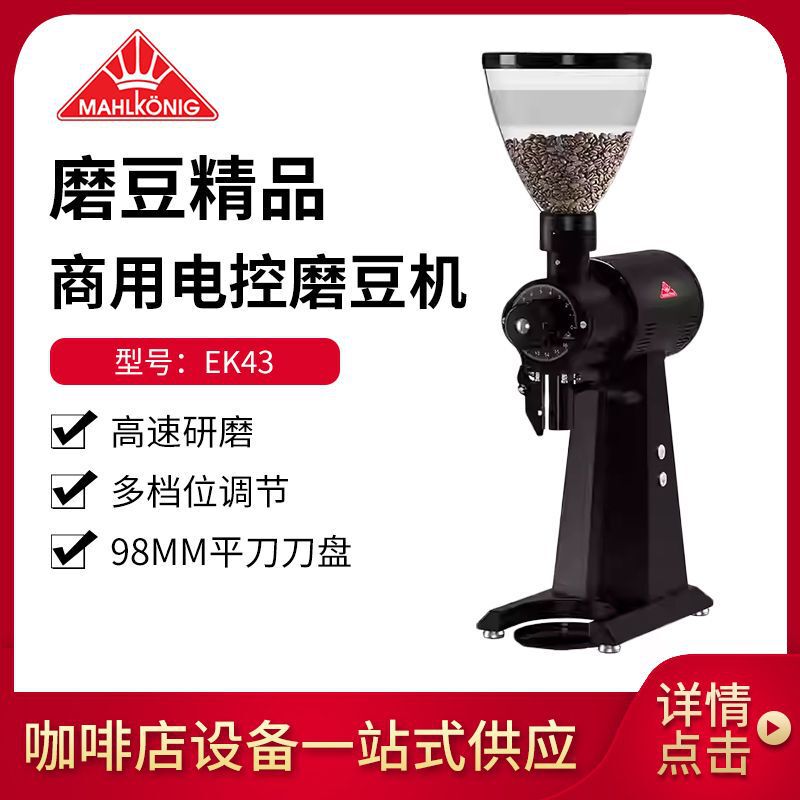 Mahlkonig Ek43 German Imported Italian-Style Commercial Electric Filter Coffee Bean Grinder