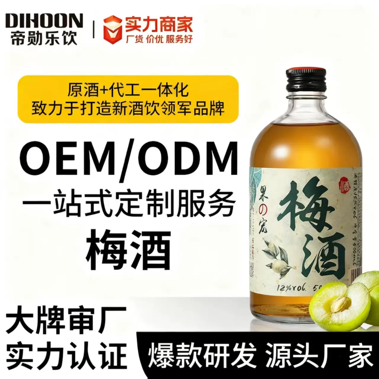 青梅梅子酒低度数微醺小甜酒果味酒原味12度500ml聚会外贸可出口