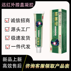 李時珍遠赤外線膝ゲル20g/メーカー直供スポット速発代件