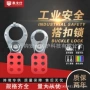防锈钢制扩展六孔搭扣锁
